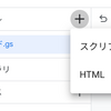 GoogleAppsScriptを利用してWebアプリをつくる vol.1