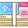 ドリームジャンボ宝くじで前後賞（高額当選）を狙うコツをご紹介