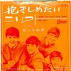 [ 聴かないデジタルより聴くアナログ | EP盤 | 2023年09月06日号 | #ビートルズ / 抱きしめたい（7inchシングル） | ※日本盤 品番:OR-1041,黒盤 | 盤面=VG+ ジャケット=VG+ | #ジョン・レノン #ポール・マッカートニー 他 | 