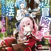 底辺冒険者だけど魔法を極めてみることにした 〜無能スキルから神スキルに進化した【魔法創造】と【アイテム作成】で無双する〜講談社蒼乃白兎