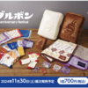一番くじ MOTHER2 ギーグの逆襲 30th Anniversary