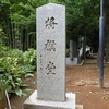 鳩森八幡神社の直書き御朱印と見どころを徹底紹介