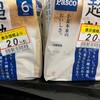 割引パン