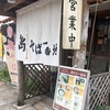 【石垣島2020-2021 】八重山そばを食べ比べる！