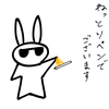 ねっとりペンでございます