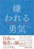 友達にランク付けしてしまっているのかもしれない