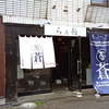 【閉店】札幌らぁ麺 蒼（Ao）/ 札幌市北区麻生町2丁目 高本ビル 1F