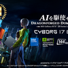 【新世代ゲーミングノート】RTX 5060/5050搭載の薄型軽量「Cyborg 17/15 B2RW」シリーズが登場！フルHDゲーミングに最適なスペックとデザインを徹底解説