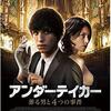 感傷的ではあるけれど アンダーテイカー 葬る男と4つの事件 （2009年製作の映画）