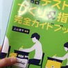  『英語テストづくり＆指導完全ガイドブック』発売！