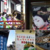 旅に出るから巡り合える・・祭り・名物・人情・【景観の中山道】　❢