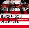 嘘発見器よ永遠なれ