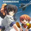 【18禁ゲーム】2005年頃のエロゲは小難しかった……「群青の空を超えて」「最果てのイマ」