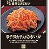 【おつまみ】辛子明太子入りさきいか！！