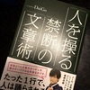 『人を操る禁断の文章術』：読書感想