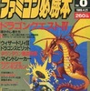 今ファミコン必勝本 1989年4月21日号 vol.8という雑誌にとんでもないことが起こっている？