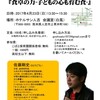 4/23（日）人吉市食育講演会、決定！