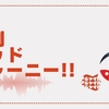 週刊レッドジャーニー!!というPodcastをやっています（中間検証編）