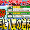 【栄冠ナイン2024】名門校の入学式10年分まとめ！！『パワプロ2024-パワプロ2025』