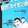 トヨタ式をマンガで