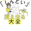 1万人超を救ったメンタル産業医の 職場の「しんどい」がスーッと消え去る大全 (大和出版) Kindle版 井上 智介 (著) 