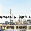 日立製作所の平均年収は4万円 給与の内訳や出世コースについて紹介 採用担当者namiのブログ 日立製作所の平均年収は4万円 給与の内訳や出世コースについて紹介 採用担当者namiのブログ