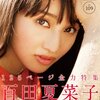 「15も上のおじさんなの」　百田夏菜子が『べっぴんさん』の15歳差婚を現実化　　【KinKi Kids堂本剛】【ももいろクローバーZ】【キンキ キッズ】【ドラマ】【推しの結婚】