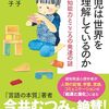 外山紀子・中島伸子『乳幼児は世界をどう理解しているのか』（ポプラ社・2023年）