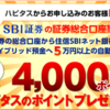 最も低コストで米国ETFをSBI証券で買う方法_鍵は住信SBIネット銀行の外貨積立にあり