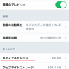 twitterのデータを掃除してiPhoneの容量を増やす