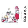 #1559 『Dream Express』（ZUN／東方怪綺談　～ Mystic Square／PC98）