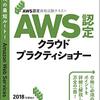 AWS認定クラウドプラクティショナーに合格しました