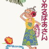 体のだるさ、痛み、あとは更年期でも、加齢による様々な体調不良は「老いたな」に尽きる？