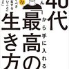 夏賞与支給日に考える40代のリスキリングとキャリア変革　＃覚悟を行動へ