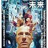 ゼロの未来；『あなたのその判断は99%自分の頭で考えていない』