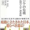 『東アジアの危機　「本と新聞の大学」講義録』(一色清など)