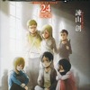 進撃の巨人の２４巻限定版を持っている人に  大至急読んで欲しい記事