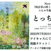 とっちゃんの、ライブ配信あります!