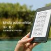 ガジェットど素人の直感レビュー！～Kindle Paperwhite（広告つき）って実際どうなの？～