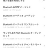Bluetoothの設定見つけた