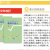 中３ゼロ学期 理社に加えて数学の課題も 小学生分野からスタート -この教材が好きな理由-