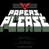 PC『Papers, Please』3909
