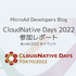 CloudNative Days 2022参加レポート