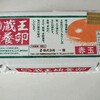 新鮮な蔵王地養卵で卵かけご飯。