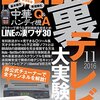 ラジオライフ2016年11月号発売になりました