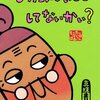 【絵本】4歳ぼんの最近読んだ絵本（4歳9ヶ月）