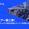 街視察ツアー第二弾！2階建てレストランバスで東京の夜景とディナーを満喫しました