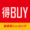 ②ネットで噂の「得BUY」実際のところどうなのよ！？