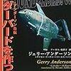 海底大戦争 Original Television Soundtrack