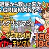 マクガイヤーチャンネル「ぼくらを退屈から救いに来た『SSSS.GRIDMAN』と『電光超人グリッドマン』」